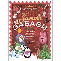 Книжки із завданнями