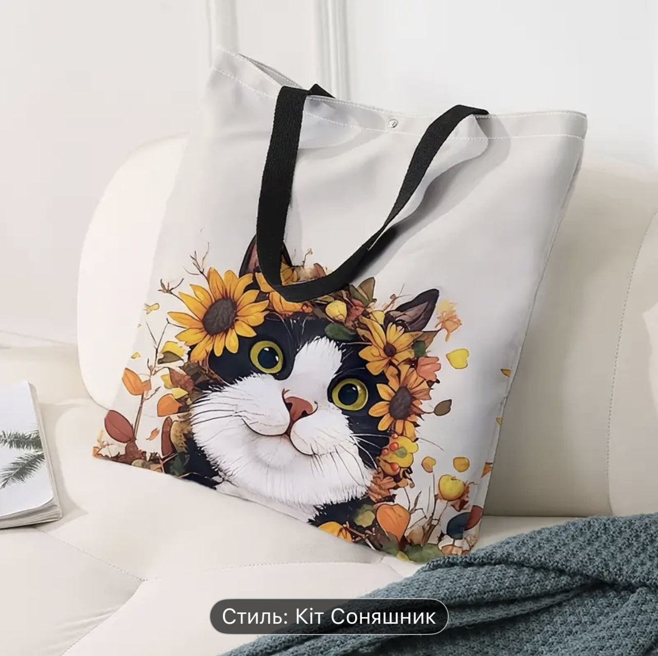 Велика сумка-шопер з принтом кота у соняшниках, 50/45 см, фото 1