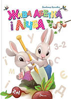 Жива абетка і лічба / Верховень В / ТАЛАНТ