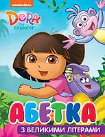 Абетка з великими літерами. ТМ "Dora the Explorer" / ПЕРО