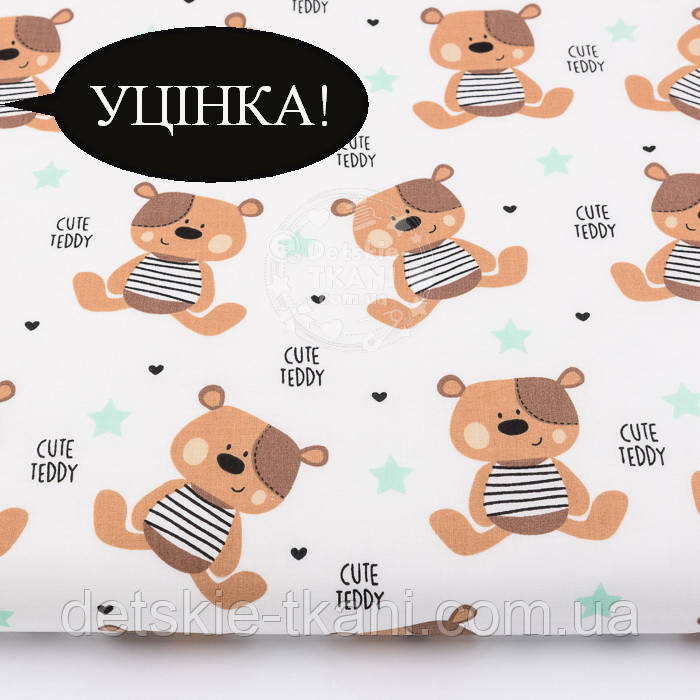Уцінка! Бязь з коричневими ведмедиками та м'ятними зірками "Cute Teddy" №512а