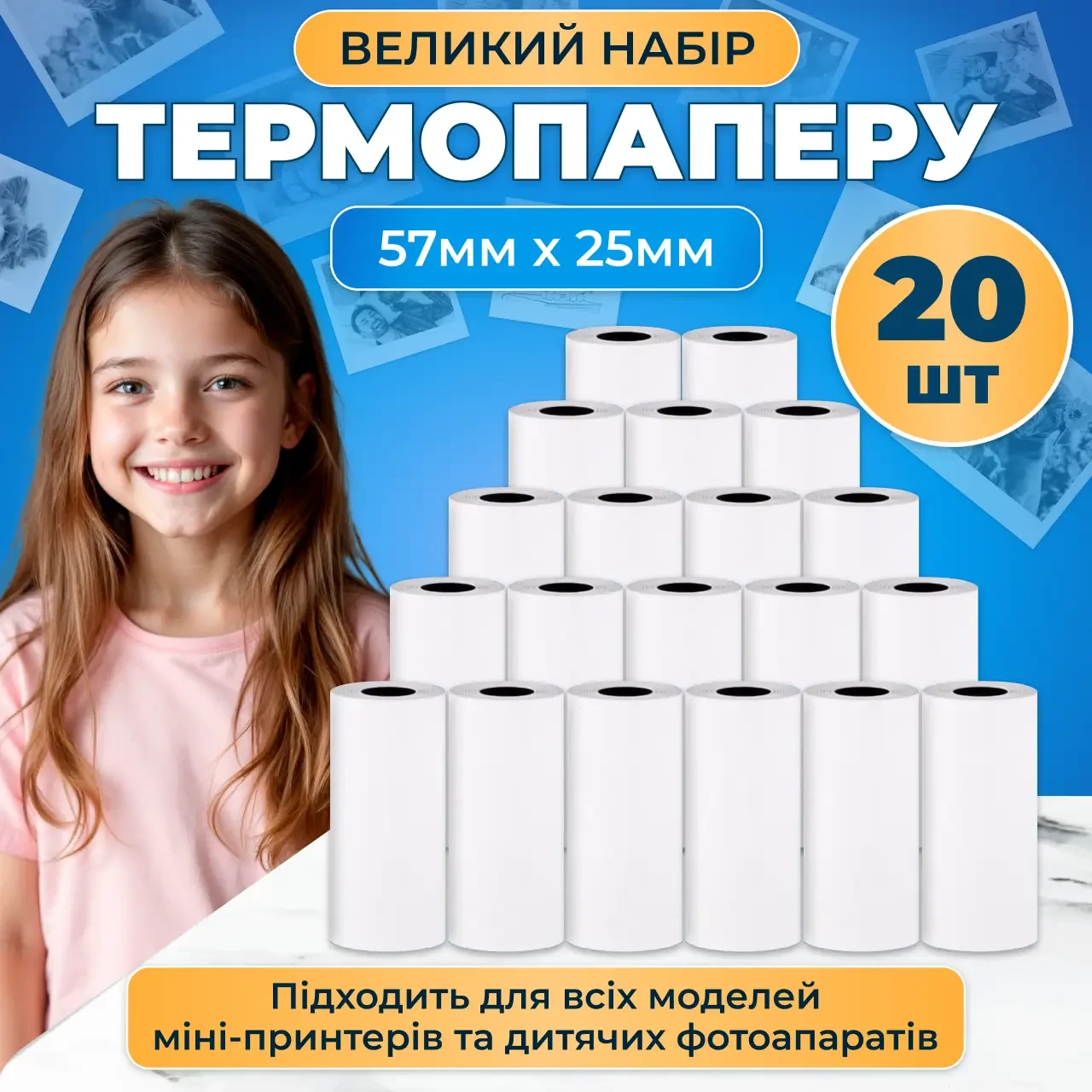 Папір для термопринтера 57 мм термопапір для принтера папір для міні принтера термопапір у рулонах 20 шт
