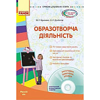 СУЧАСНА дошк. освіта: Образотворча діяльність. Ранній вік + ДИСК / РАНОК