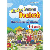 Вчать німецьку малюки. Тематичний ілюстрований словник. Для дітей віком 3-6 років / Грицюк І. / ПІП