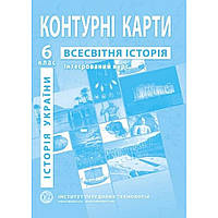 Контурні карти з всесвітньої історії та історії України для 6 класу / ІПТ