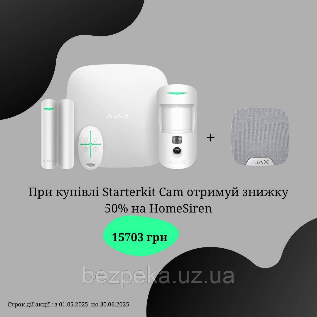 Купуй StarterKit Cam White та отримуй знижку 50% на HomeSiren