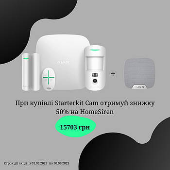 Купуй StarterKit Cam White  та отримуй знижку 50% на HomeSiren