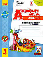 Англійська мова, 1 кл., Робочий зошит + прописи "Start Up!" / РАНОК / ISBN 978-617-095-526-5