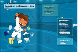 Цифрові Діти. Робототехніка Edison 3 / ФОРМУЛА