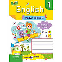 Англійська мова, 1 кл., Зошит з письма. Прописні літери (до всіх підруч.) / Вітушинська Н. / ПІП