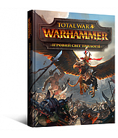 Ігровий світ трилогії Total War: Warhammer / Пол Дейвіс / MAL'OPUS