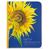 Квіти Перемоги / Савка М. / ВСЛ
