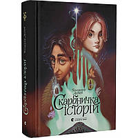 Скарбничка історій / Аренєв В. / ВСЛ