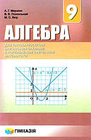 Алгебра, 9 кл., Підручник (поглиб. вивч.) / Мерзляк А.Г. / ГІМНАЗІЯ / ISBN 978-966-47-4294-5