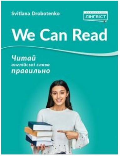 We Can Read / ЛІНГВІСТ / ISBN 978-617-8103-20-0