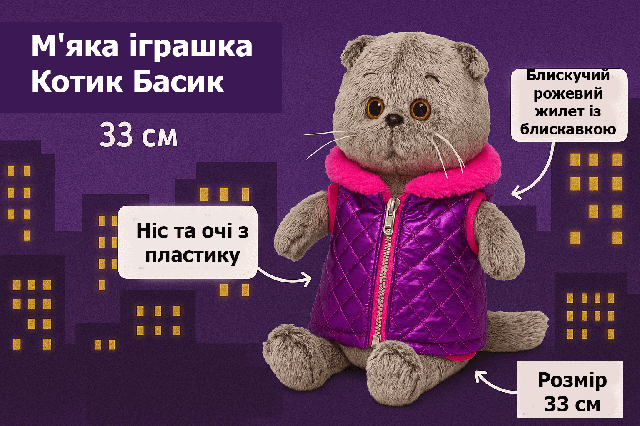 М’яка іграшка Котик Басик 33 см у жилеті – сірий, плюшевий кіт з выпуклими очима