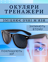 Окуляри-тренажери з отворами для корекції зору Rettangolare перфораційні окуляри для зняття напруги з очей