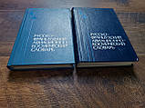 Російсько-французький авіаційно-космічний словник у 2-х томах, фото 3