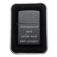 Запальничка на подарунок "Завтрашній день заїб#в мене вже сьогодні" — для тих, хто не боїться сміятися над труднощами