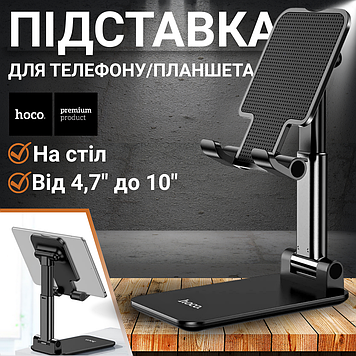 Підставка для телефона настільна складна універсальна універсальна тримач смартфона на стіл Hoco