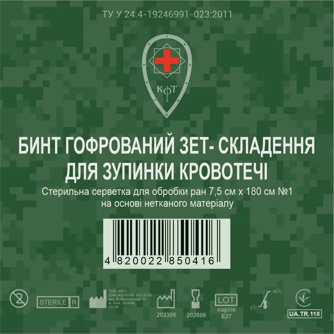 Засіб для обробки ран З-складений ст. 7,5*180 см.(бинт гемостатичний КФТ)