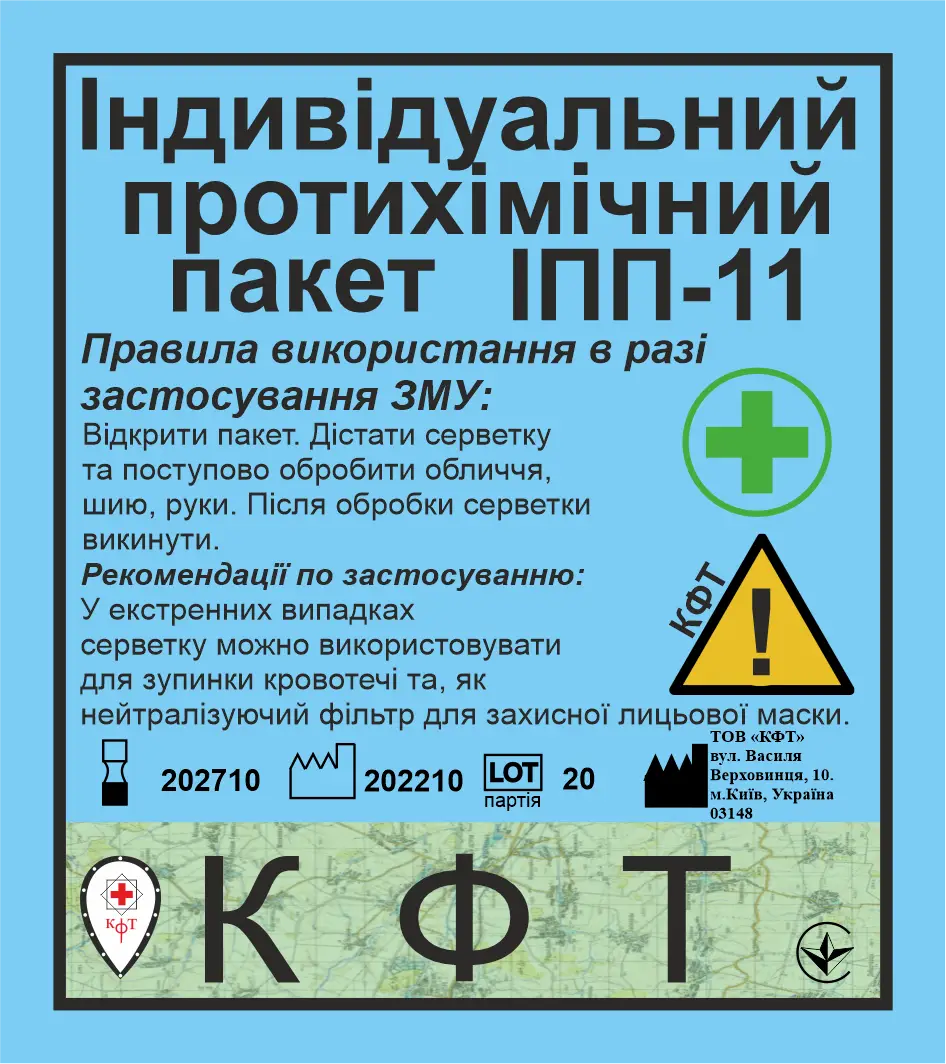 Пакет індивідуальний протихімічний (тип ІПП-11)