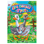 Гр Книга "ЦК Міні. Два веселі гуси" код 69 262 /укр/ (40) 9789662594348 "Кредо", 12 сторінок, розмір 10.5х15