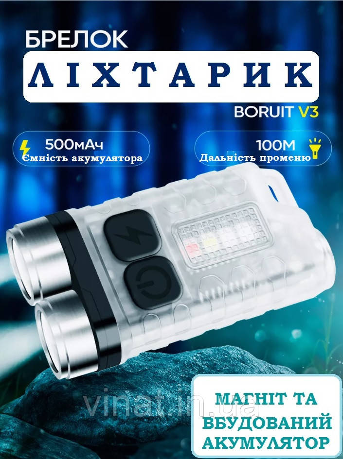 Ліхтар брелок акумуляторний boruit v3 900 lm Флуоресцентний корпус, фото 1