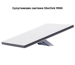 Супутникова система старлінк Starlink MINI (Roam) без прив'язки до місця