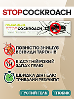Гель Stopcockroach Pro 30 мл від Тарганів (SC30)