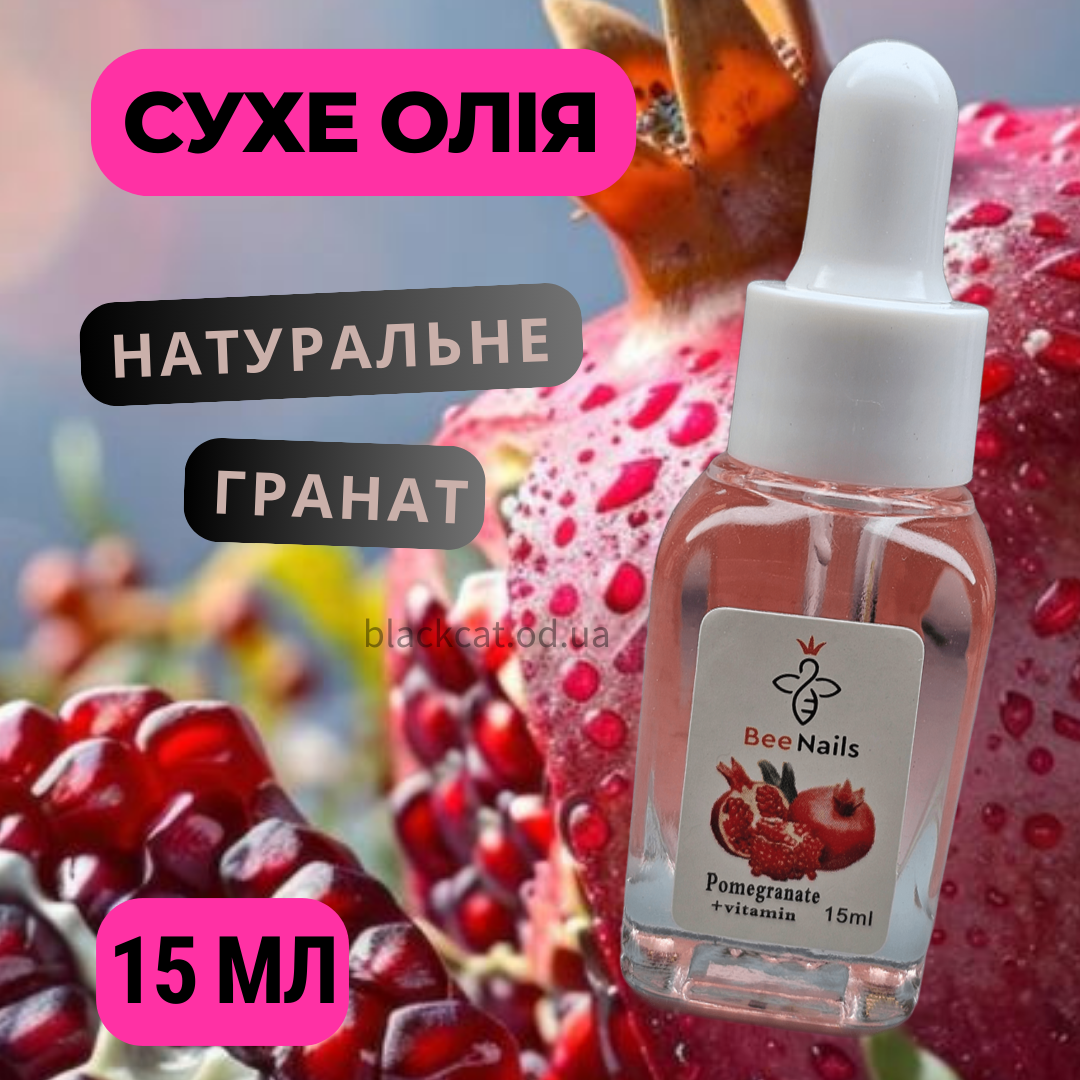 Суха олія натуральна для кутикули нігтів з піпеткою гранат Bee Nails 15 мл