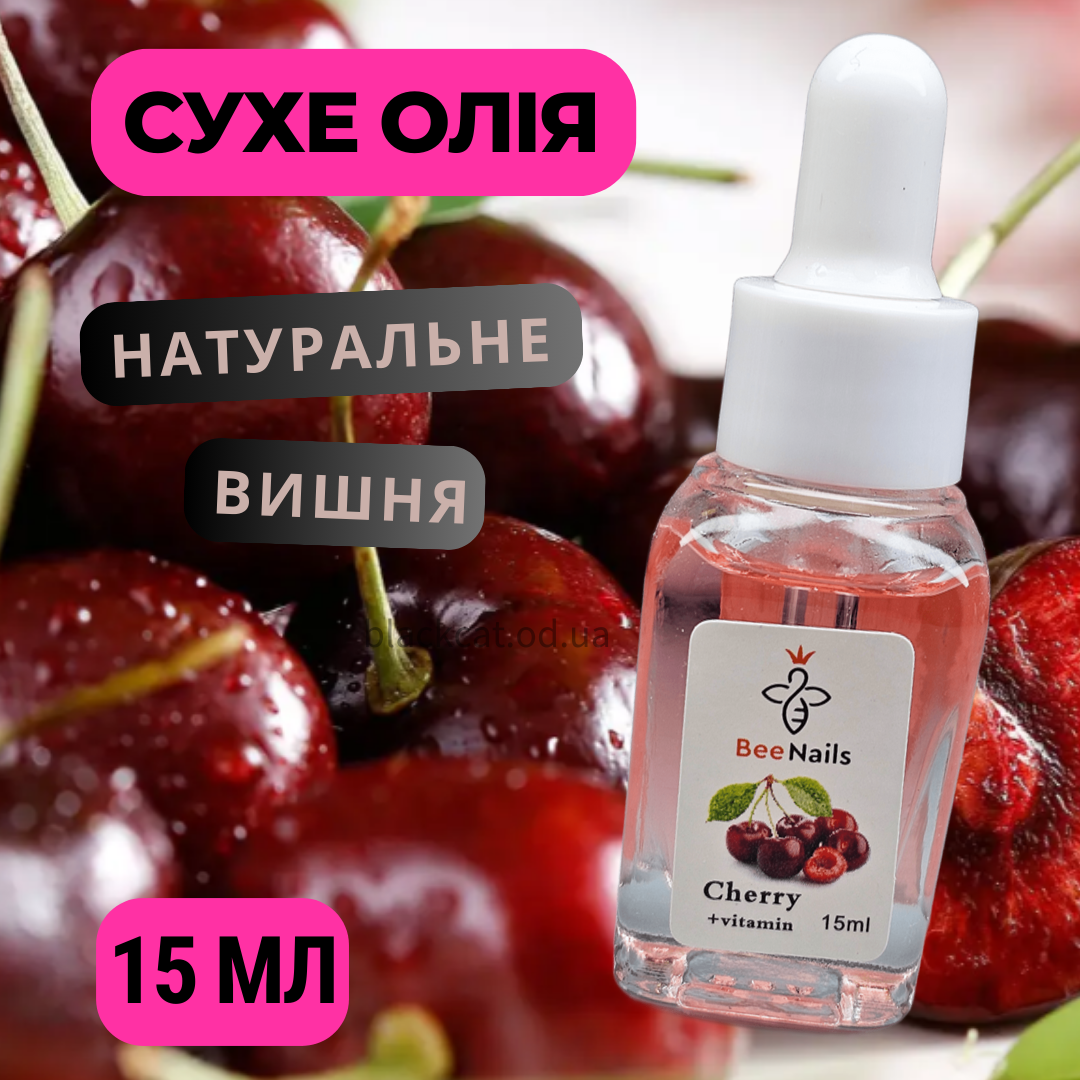Суха олія натуральна для кутикули нігтів з піпеткою вишня, вишневе Bee Nails 15 мл
