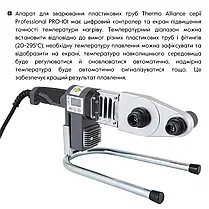 Зварювальний комплект для паяння пластикових труб d20-32 (автоматичний з дісплеєм)Thermo Alliance PRO-101, фото 5