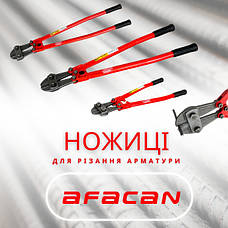 Ножиці для різання арматури