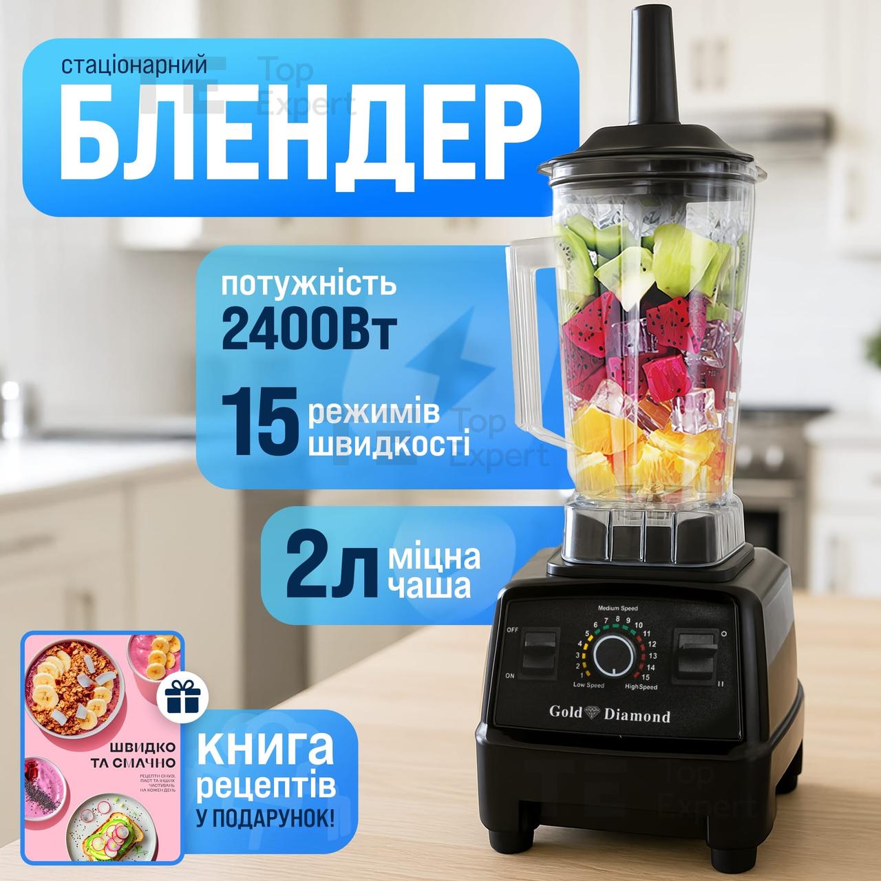 Блендер стаціонарний Gold Diamond TK000100, 1500W, чаша 2 л, для смузі, льоду і коктейлів, чорний. Блендери