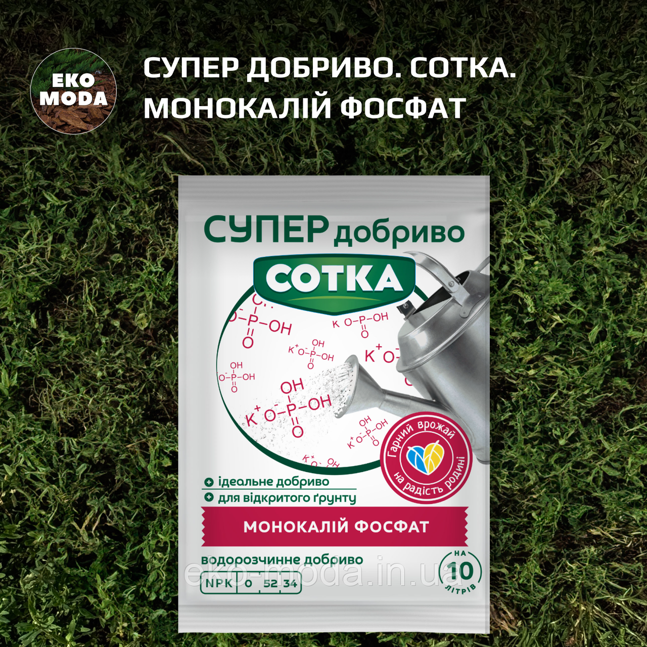 Супер Добриво. Сотка. Монокалій фосфат (20 г)