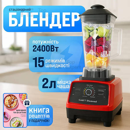 Блендер стаціонарний Gold Diamond TK000100, 1500W, чаша 2 л, для смузі, льоду і коктейлів, червоний. Блендери, фото 1