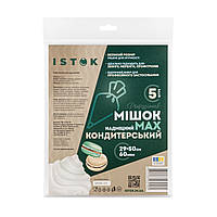 Кондитерський мішок MAX надміцний (50х29 см) 5 шт/пак ТМ "Istok"