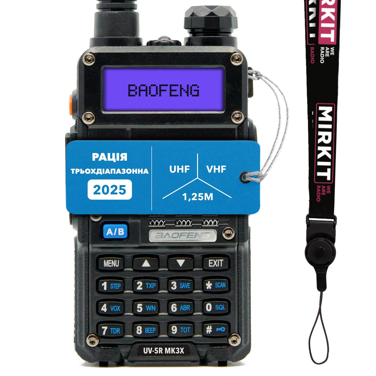 Рація трьохдіапазонна Baofeng UV-5R MP3 5 Вт з посиленим акумулятором 2100 mah