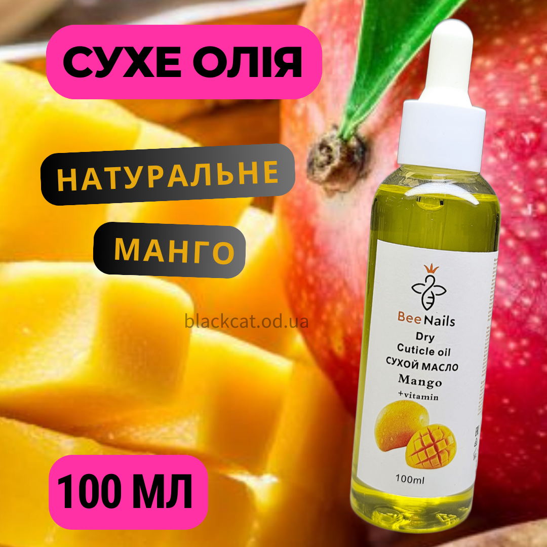Суха олія натуральна для кутикули нігтів з піпеткою манго Bee Nails 100 мл