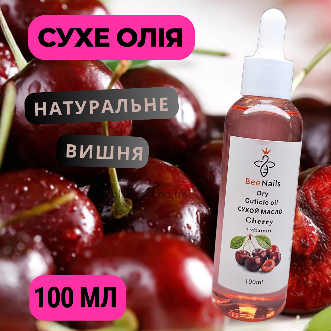 Суха олія натуральна для кутикули нігтів з піпеткою вишня, вишневе Bee Nails 100 мл, фото 1