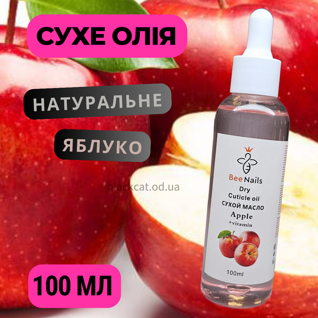 Суха олія натуральна для кутикули нігтів з піпеткою яблуко, з яблуком, яблучне Bee Nails 100 мл
