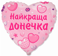 18" Серце фольговане "Найкраща донечка", Рожеве