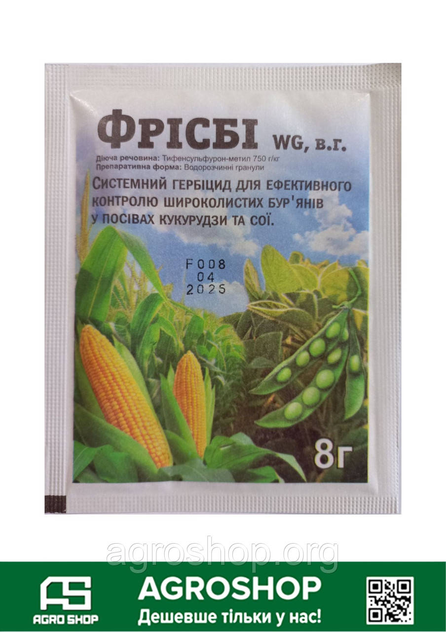 ✨ Гербіцид Фрісбі