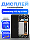 Оригінальний екран для Samsung A13 4g (A135) (в рамці) з матрицею та сенсором , Дисплейний модуль на Самсунг А13 - фото 1 - id-p2597233635