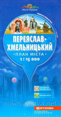 Карта Переяслав-Хмельницького