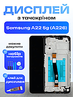 Оригінальний екран для Samsung A22 5g (A226) (в рамці) з матрицею та сенсором , Дисплейний модуль на Самсунг А22