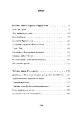 Книга «Верба в пустелі. Духовні скарби українського світу». Автор - Олександр Карпенко, фото 3