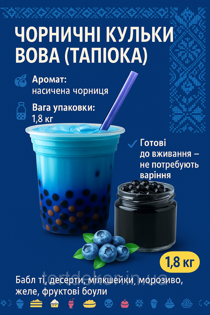 Bubble tea Кульки Боба Чорниця 1.8кг, фото 1