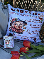 Подарунковий набір - подушка + чашка Бабуся, люблю тебе